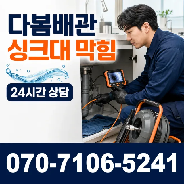 경북 상주시 화서면 신봉진다리길 배관고압세척 상담 이미지 1