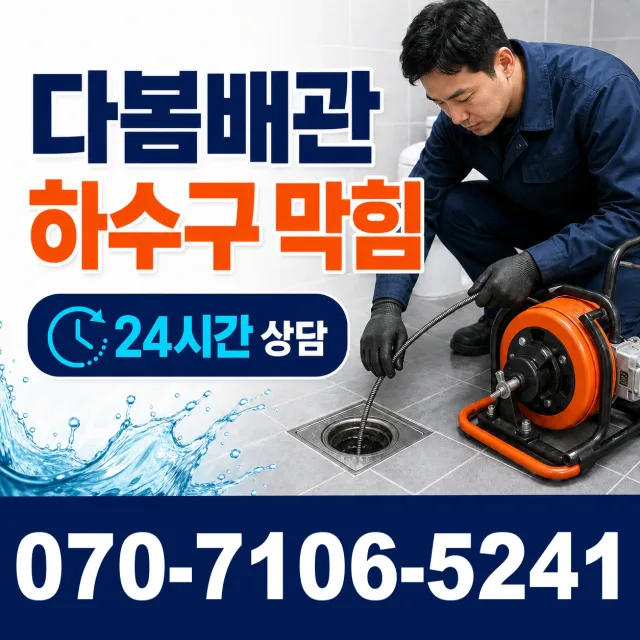 경북 상주시 화서면 신봉진다리길 배관고압세척 상담 이미지 2