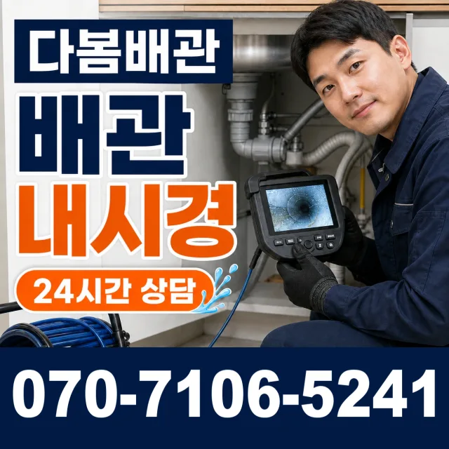 경북 상주시 화서면 신봉진다리길 배관고압세척 상담 이미지 3