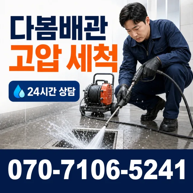 경북 상주시 화서면 신봉진다리길 배관고압세척 상담 이미지 4