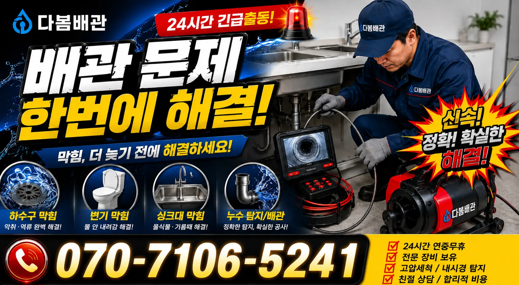 경북 상주시 화서면 신봉진다리길 배관고압세척 24시간 긴급출동 상담 안내